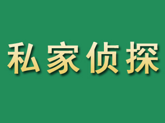 宏伟市私家正规侦探